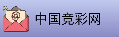 竞彩网首页官方 Logo